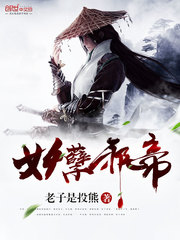 妖孽邪帝