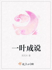 一叶成说