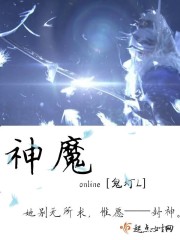 神魔online