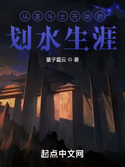 从圣斗士开始的划水生涯