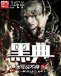 黑典