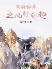 江湖脸谱之风行剑起