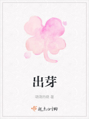 出芽