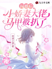 被渣后，和前任他舅闪婚了
