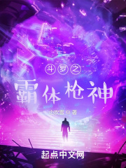 斗罗之霸体枪神 尐吹雪