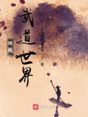 自武道世界开始无敌