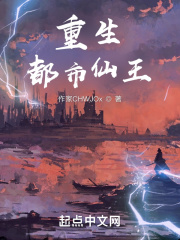 重生，都市仙王