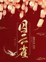 囚云雀书评