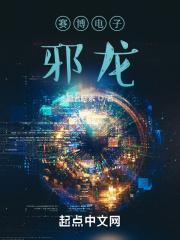 赛博电子烛龙