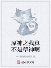 原神之我真不是草神啊