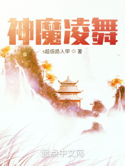 神魔凌舞
