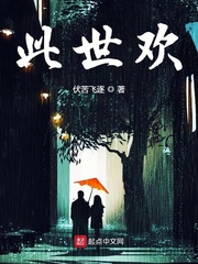 此世欢 伏苦飞逐