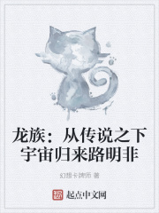 龙族：从传说之下宇宙归来路明非