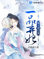 一品弃妃：邪王请自重
