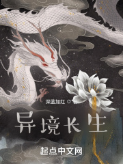 异境长生