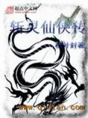 斩灵仙侠传