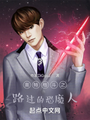 奥特格斗之路过的恐魔人