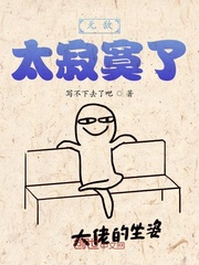 无敌太寂寞了怎么办