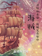 海贼：开局和女帝一起被关在牢中