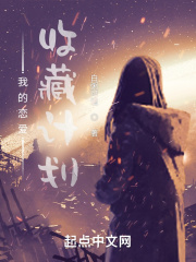 我的恋爱收藏计划
