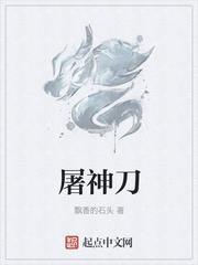 屠神刀