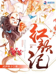 红颜纪