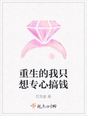 重生的我只想专心搞钱