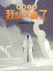 我是宁次，我队友疯了