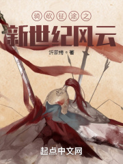 骑砍征途之新世纪风云