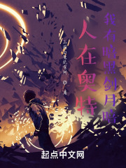 人在奥特：我有暗黑剑月暗