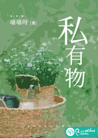 理想只是属于我们个人的一个私有物