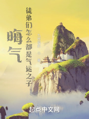 晦气，徒弟们怎么都是气运之子