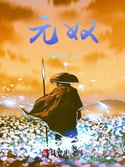 元奴
