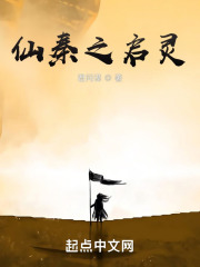 仙秦之启灵