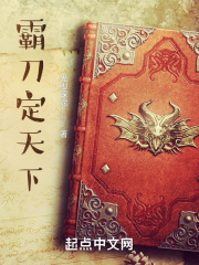 霸刀定天下