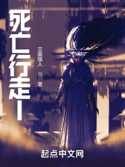 死亡行走1