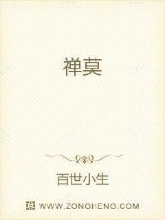 禅莫