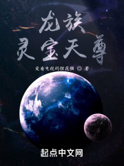 龙族：成就灵宝天尊的路明非