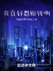 我真好想赔钱啊