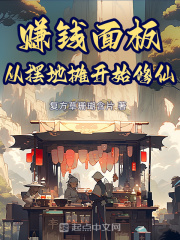 赚钱面板：从摆地摊开始修仙