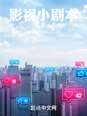 影视小剧本