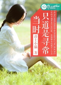 当时只道是寻常