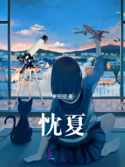 忱夏取名