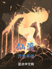 仙遁：万法不侵