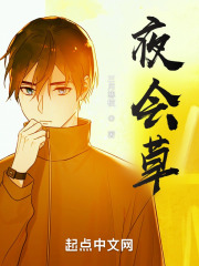 夜会草