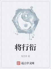 将行衍