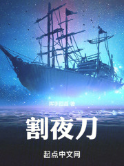 割夜刀