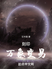 刻印：万象变易