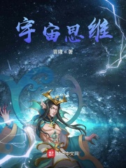 宇宙思维