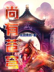 尚有苍穹